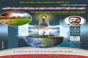 چهلمین نشست از مجموع جلسات ماهیانه گفت و شنود با عنوان  *تقویت تاب آوری نظام سلامت ایران در برابر اثرات تغییر اقلیم * 