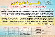 جذب عضو هیئت علمی متعهد خدمت 