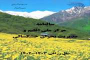 سالنامه مرکز ملی اقلیم و مدیریت بحران خشکسالی