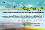 فراخوان حمایت از پژوهش های فناورانه در حوزه تغییر اقلیم و تاثیرات آن بر سلامت 