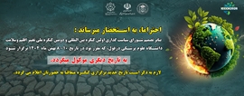 تغییر زمان برگزاری کنگره تغییر اقلیم و سلامت دانشگاه 