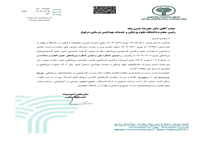 افتخار علمی برای دانشگاه علوم پزشکی دزفول صدور مجوز برگزاری «نخستین کنگره بین‌المللی تغییر اقلیم و سلامت»