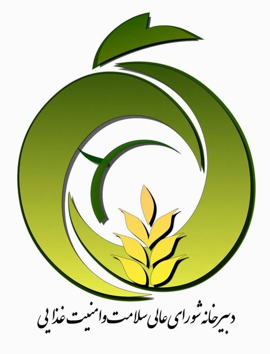 دبیرخانه شورای عالی سلامت و امنیت غذایی